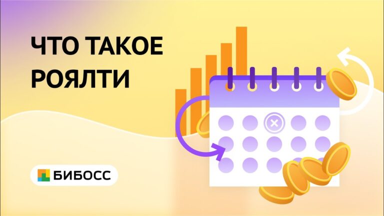CHto-takoe-royalti-v-biznese-prostymi-slovami