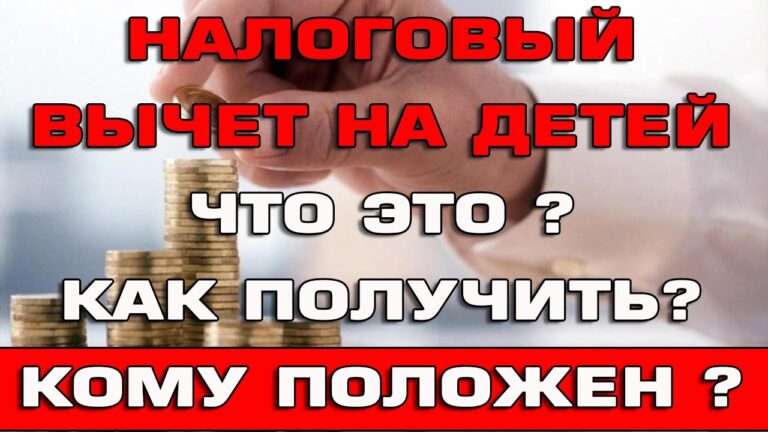 CHto-za-vychety-na-detej-iz-zarplaty-2800