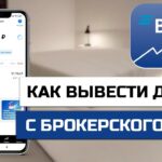 Kak-obnalichit-valyutu-s-brokerskogo-scheta-vtb