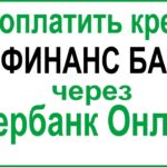Kak-oplatit-avtokredit-rusfinans-cherez-sberbank