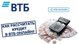 Kak-rasschitat-zadolzhennost-po-kreditnoj-karte-vtb-24