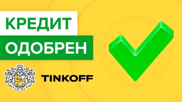 Kak-sdelat-tak-chtoby-oformili-kreditnuyu-kartu-tinkoff