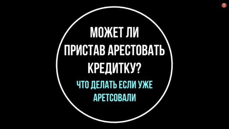 Kak-vnosit-sredstva-na-kreditnuyu-kartu-esli-imeetsya-arest