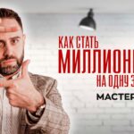 Kirill-kirillov-kak-stat-millionerom-na-odnu-zarplatu-chitat-onlajn
