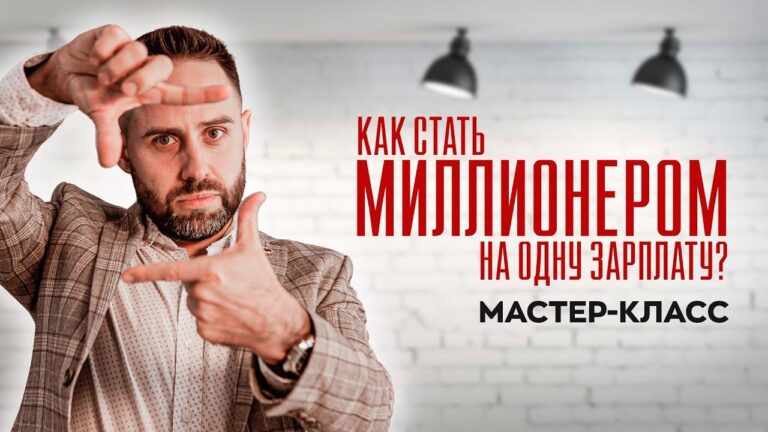 Kirill-kirillov-kak-stat-millionerom-na-odnu-zarplatu-chitat-onlajn