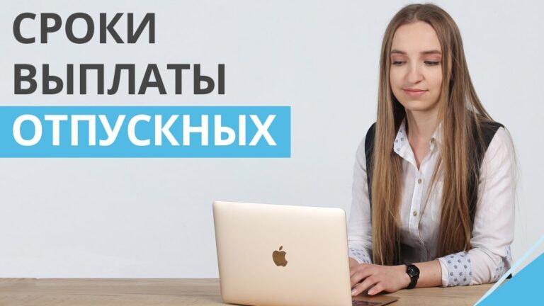 Kogda-nuzhno-vyplatit-zarplatu-sotrudniku-uhodyashhemu-v-otpusk