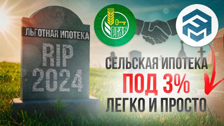 Kogda-vozobnovyat-selskuyu-ipoteku-v-2024-v-rosselhozbanke