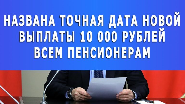 Kogda-vyplatyat-po-desyat-tysyach-pensioneram
