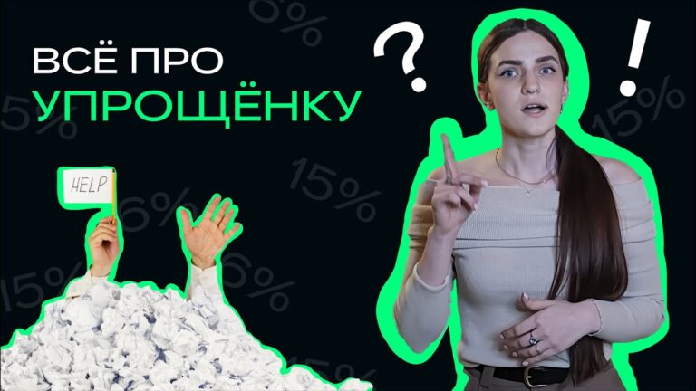 Ooo-uproshhenka-skolko-protsentov