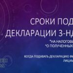 Podohodnyj-nalog-do-kakogo-chisla
