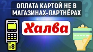Skolko-rassrochka-po-halve-ne-u-partnerov