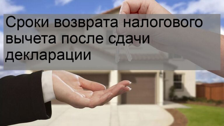 V-techenii-kakogo-vremeni-vozvrashhayut-nalogovyj-vychet-posle-podtverzhdeniya